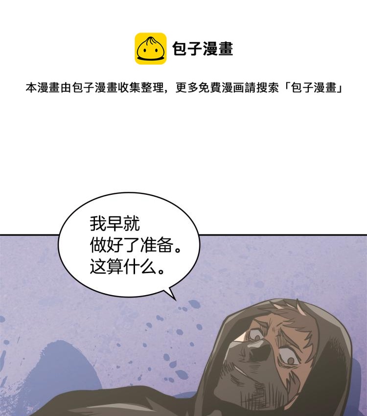 次元雇佣兵免费漫画图片漫画,第4季第56话 诬陷1图