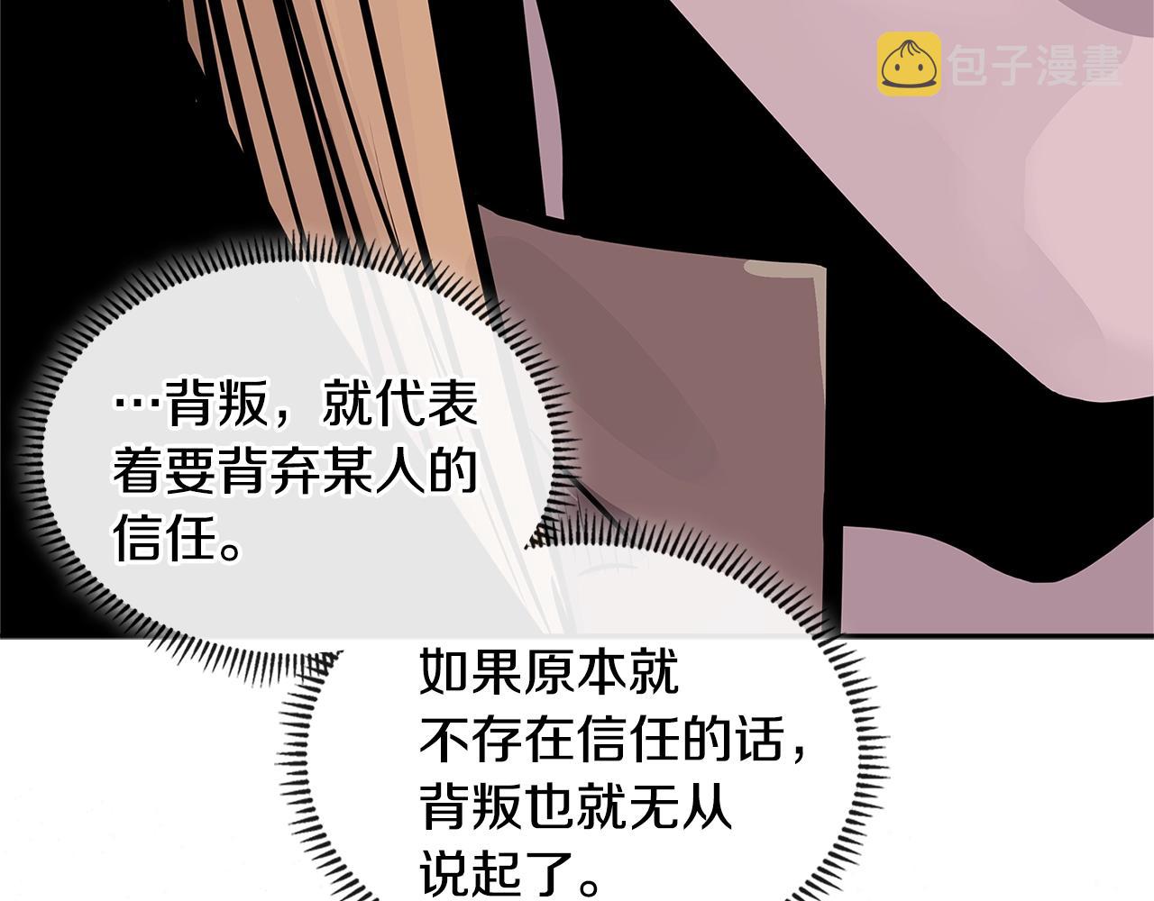 次元雇佣兵漫画,第4季第17话 争执1图