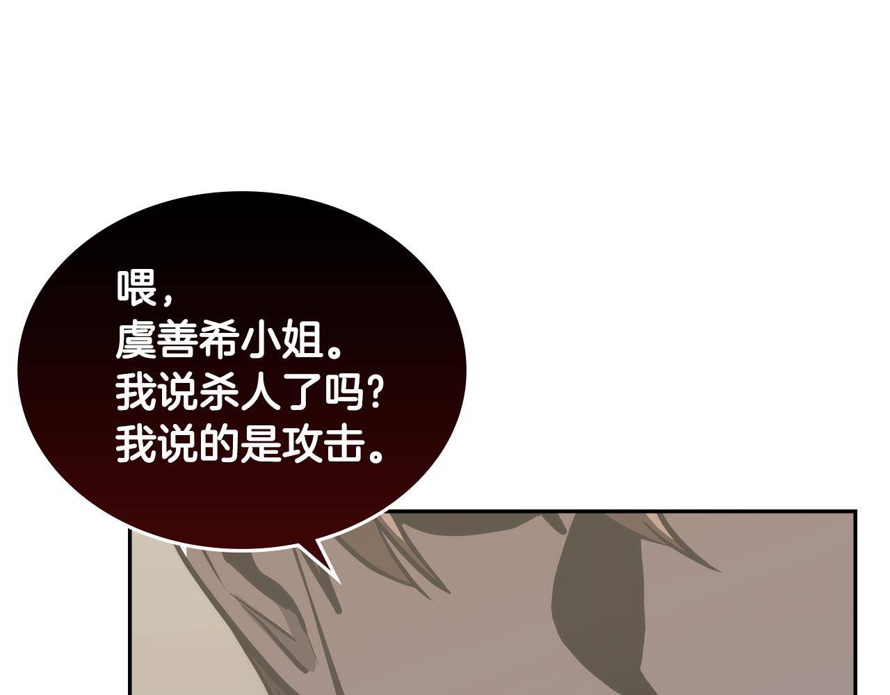 次元雇佣兵漫画,第6话 不可能完成的任务1图