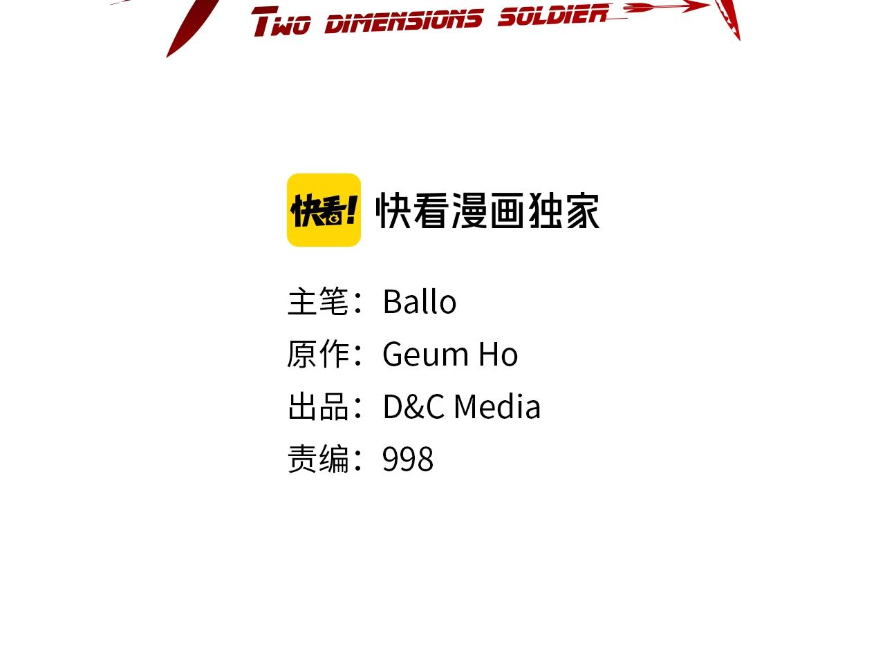 次元雇佣兵漫画,第2季第16话 中长期任务1图