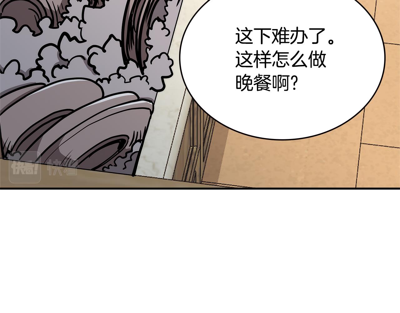 次元雇佣兵漫画,第11话 食物buff2图