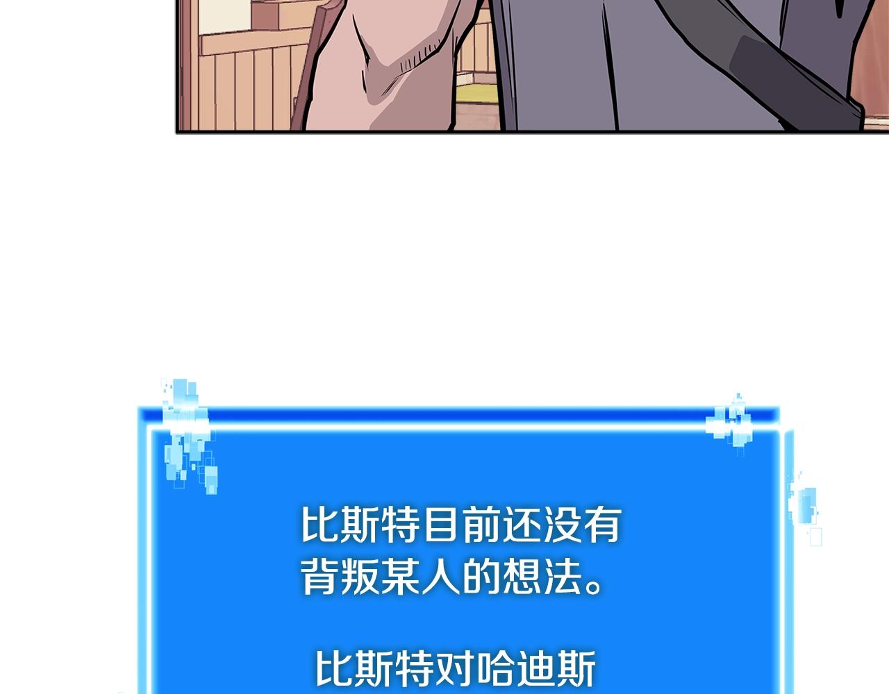 次元雇佣兵漫画,第4季第17话 争执2图
