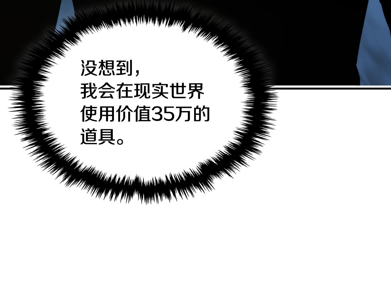 次元雇佣兵漫画,第3话 信息交换2图