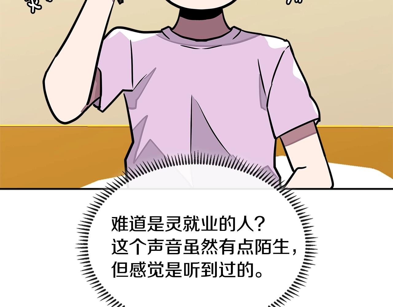 次元雇佣兵漫画,第3季第33话 僚机1图