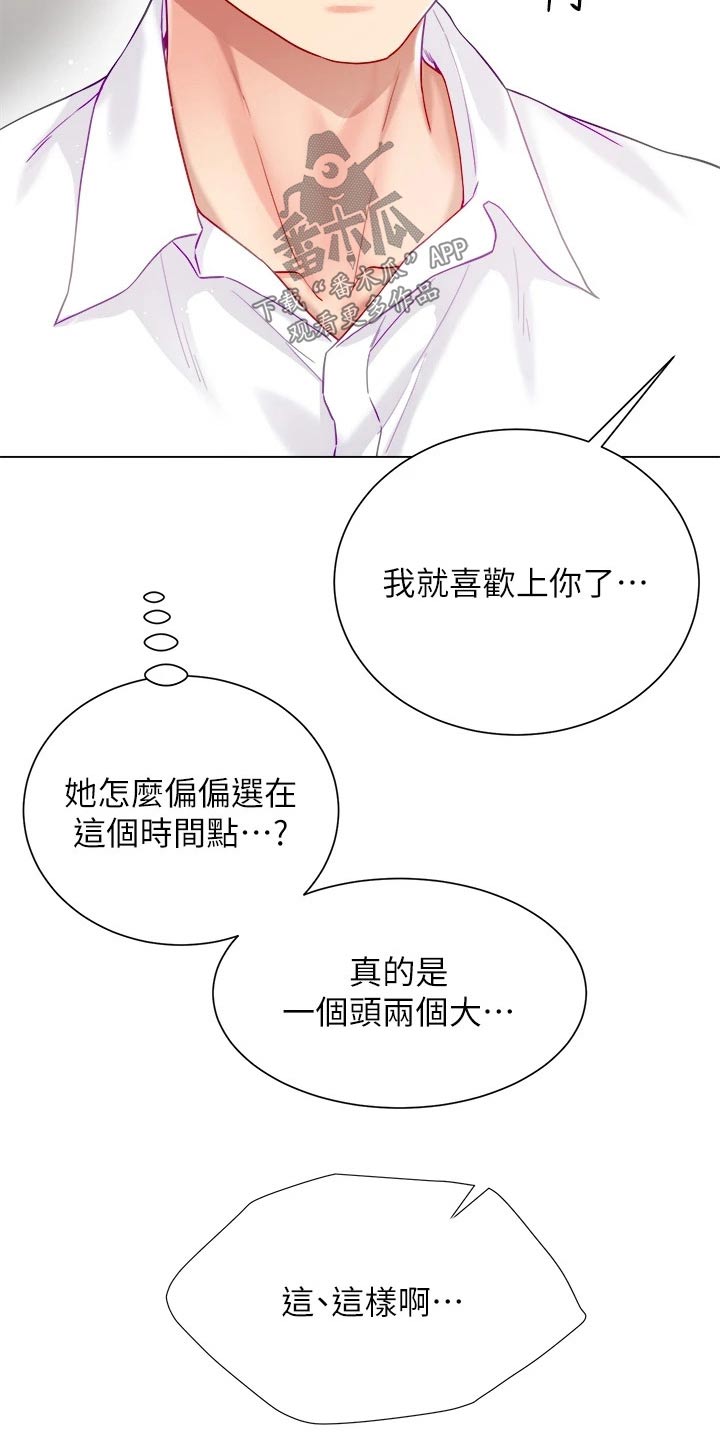 完全理想主义漫画,第39话2图