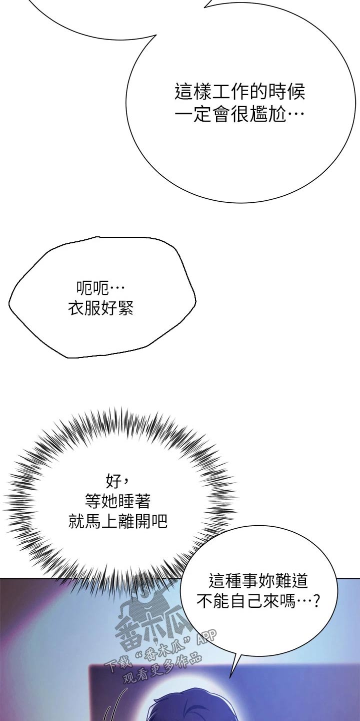 男生完全理想型漫画,第34话2图