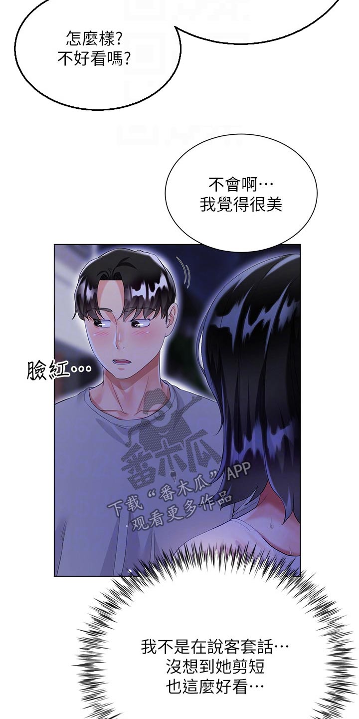 完全理想型朴灿烈漫画,第59话2图