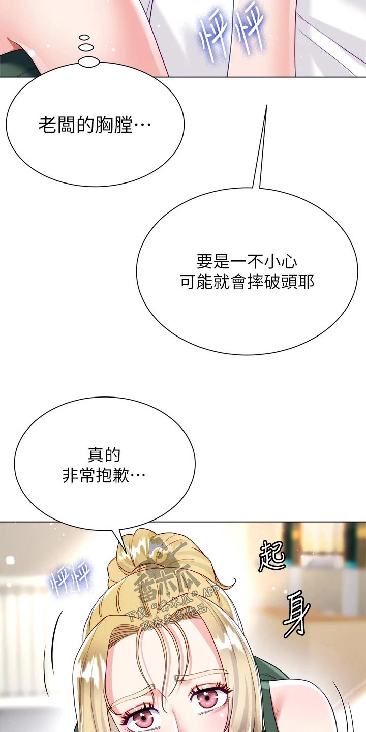 完全理想型的另一半存在吗漫画,第31话1图