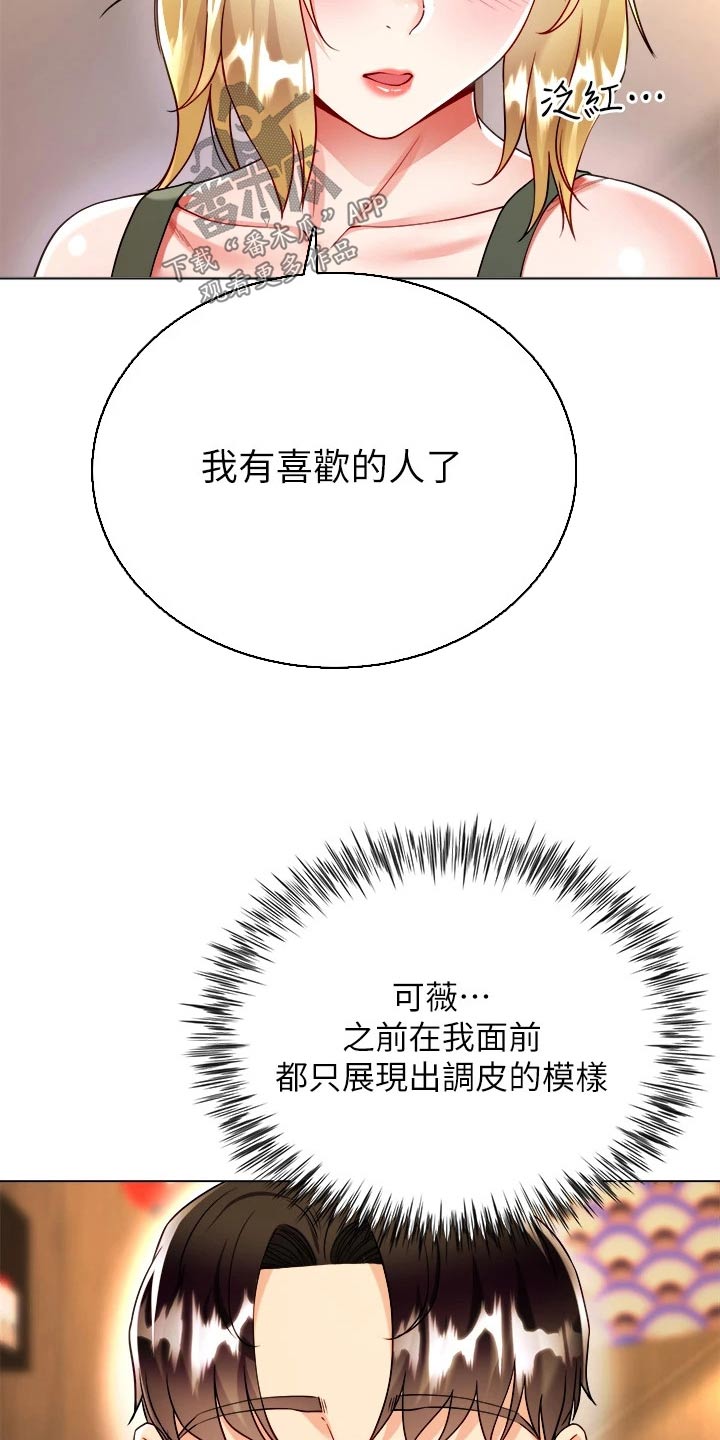 完全理想型朴灿烈漫画,第33话1图