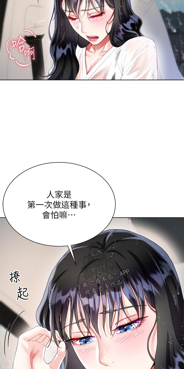 完全理解三极管漫画,第47话2图