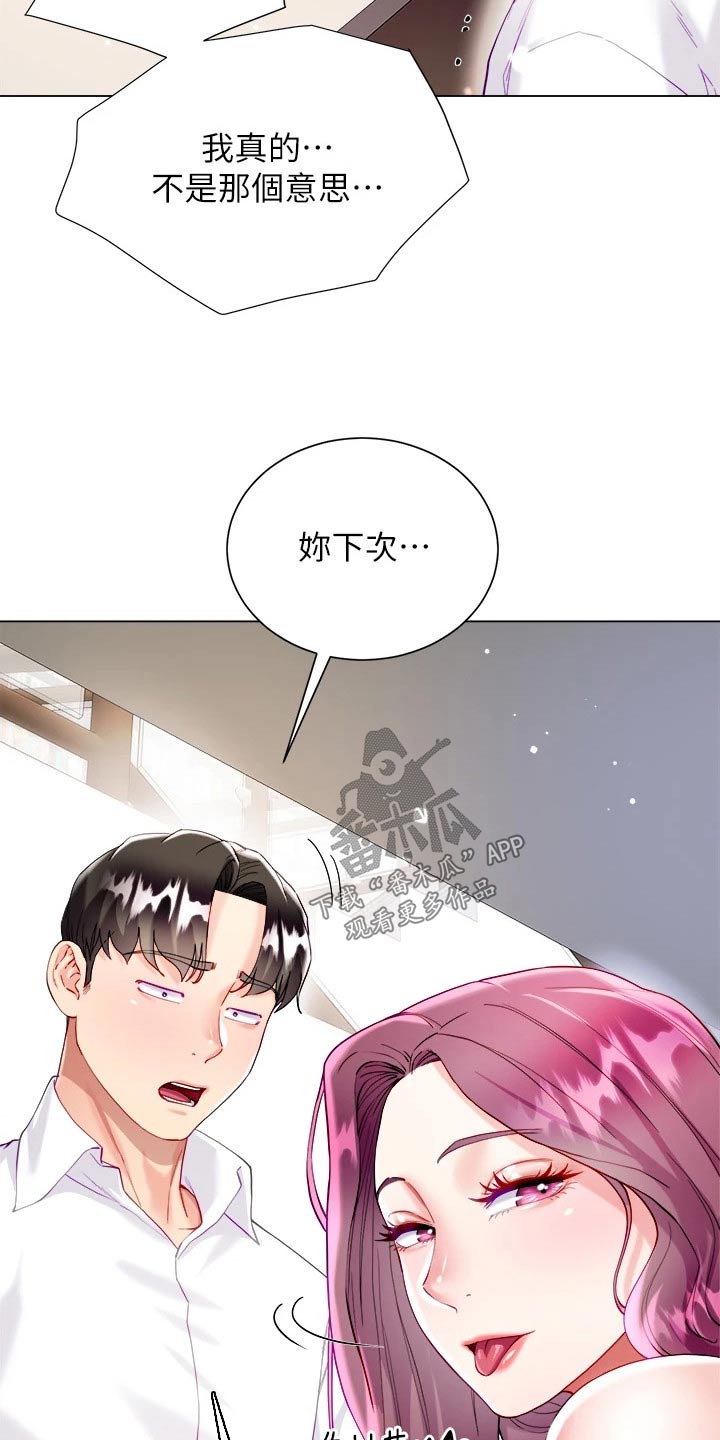 完全理想主义漫画,第39话2图