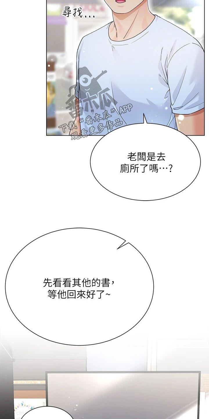 完全理想型漫画,第21话2图