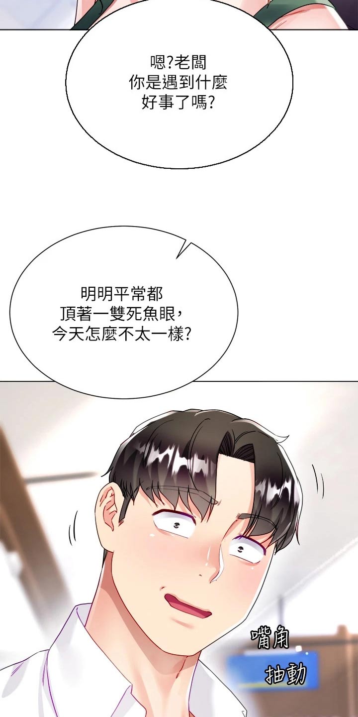 完全理想主义漫画,第28话2图