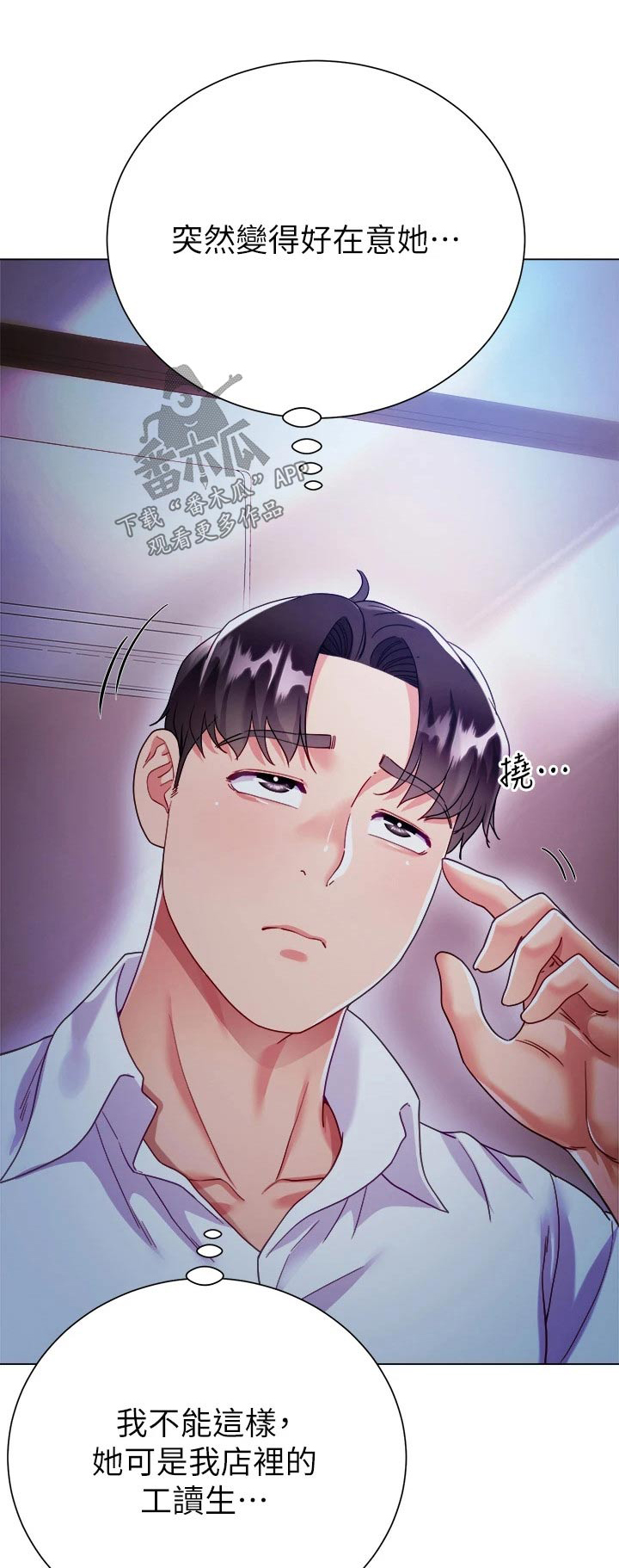 男生完全理想型漫画,第34话1图