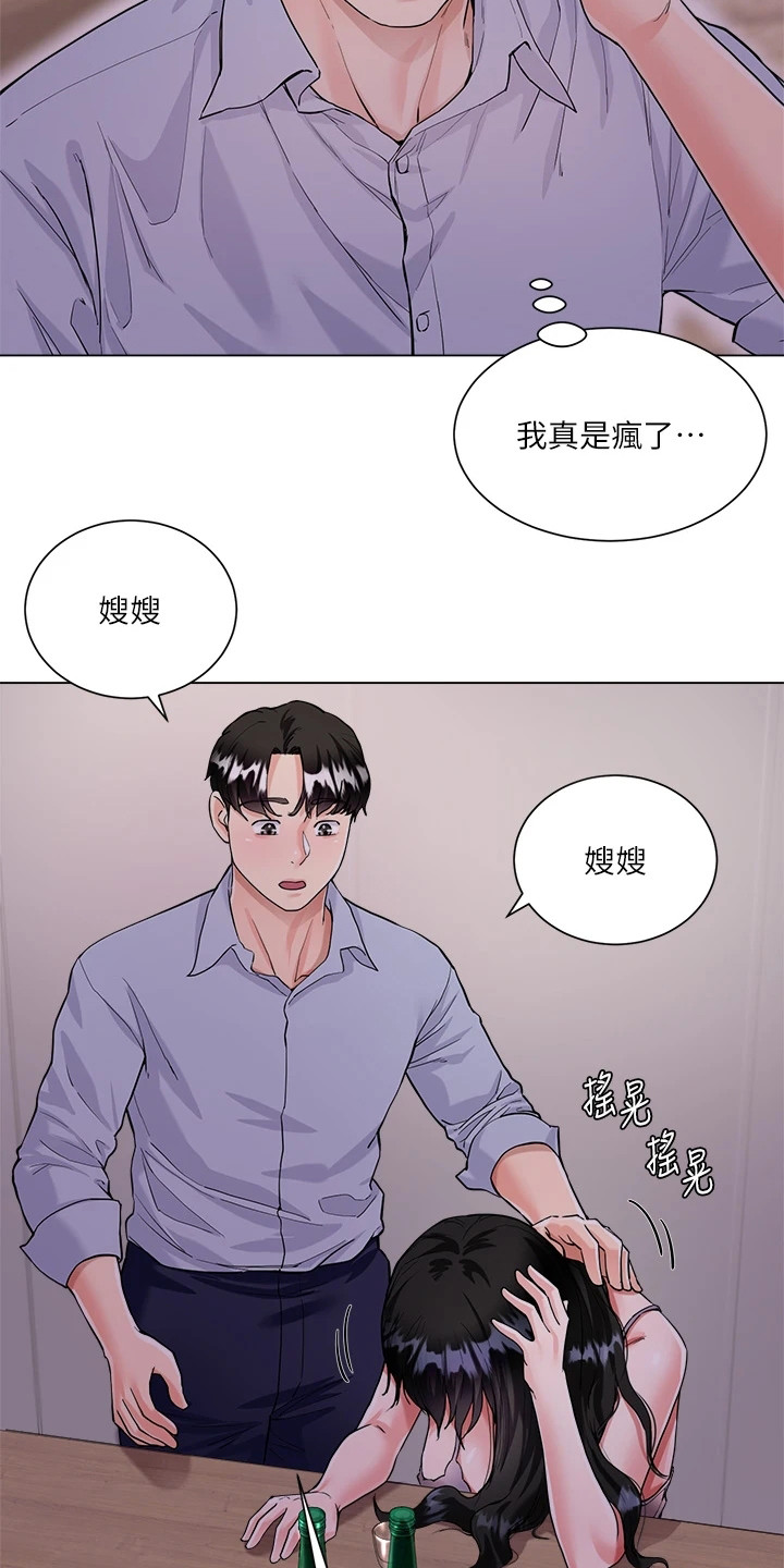 完全理想型男友漫画,第11话2图