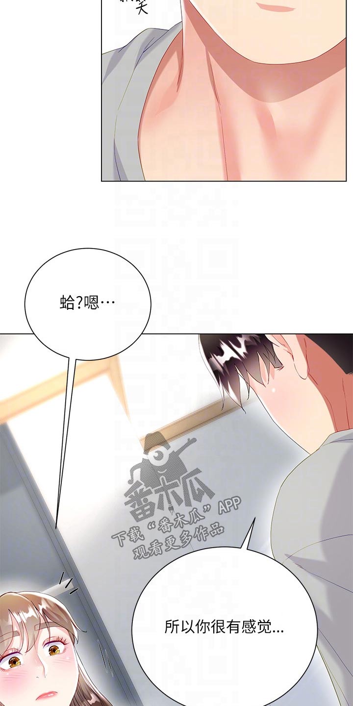 完全小学是指什么学校漫画,第52话1图