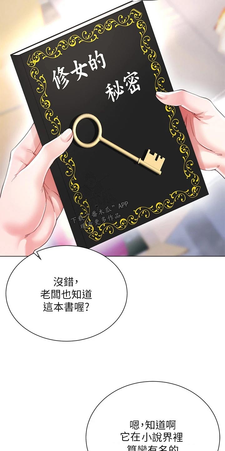 完全理想主义漫画,第30话2图