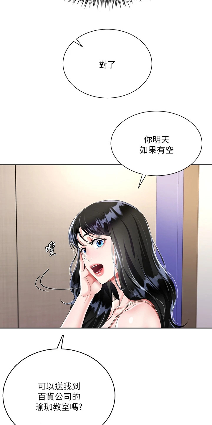 完全理想型小说漫画,第6话2图