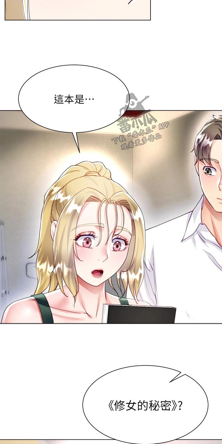 完全理想主义漫画,第30话1图