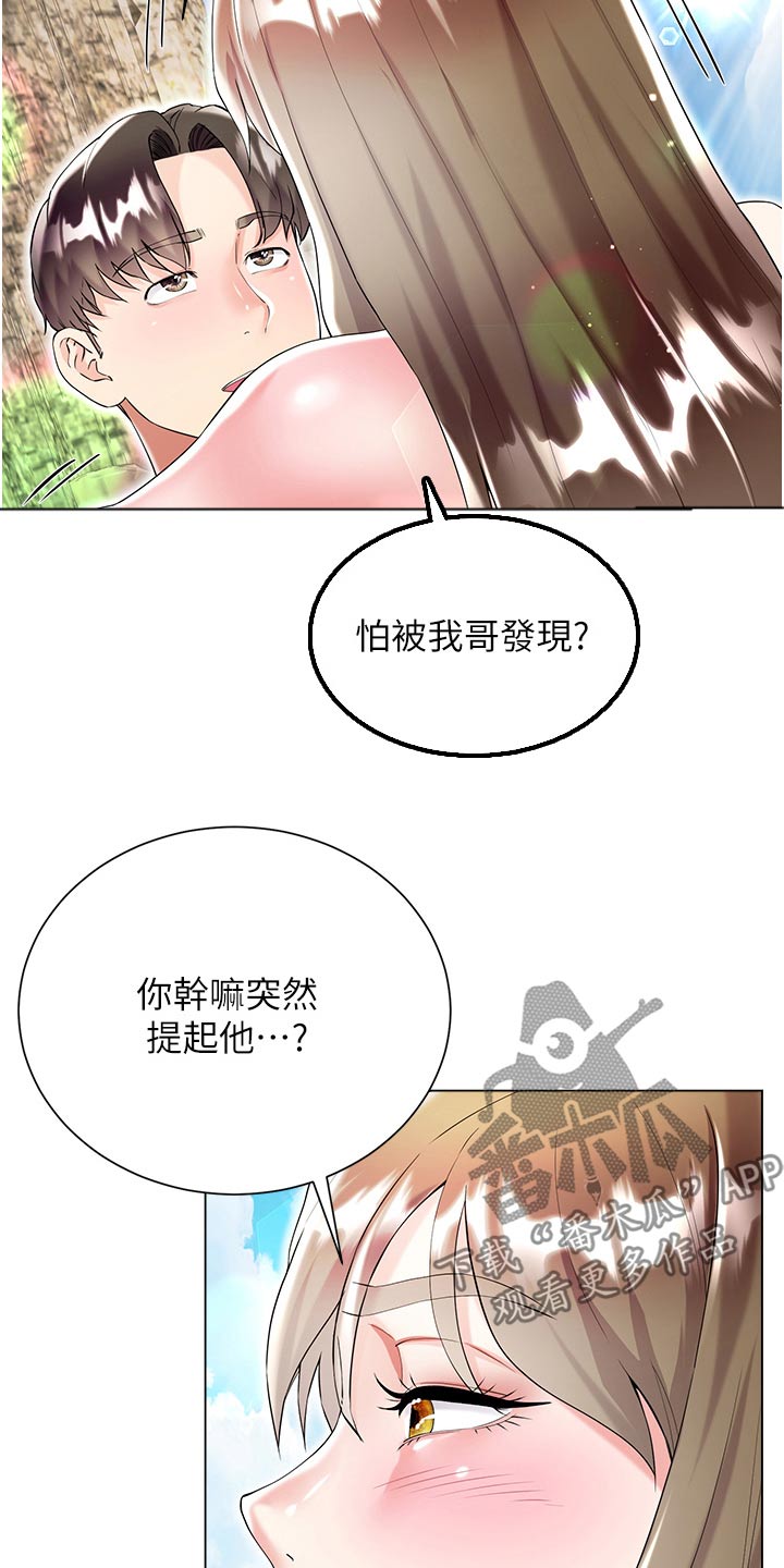 完全的理想型漫画,第66话2图