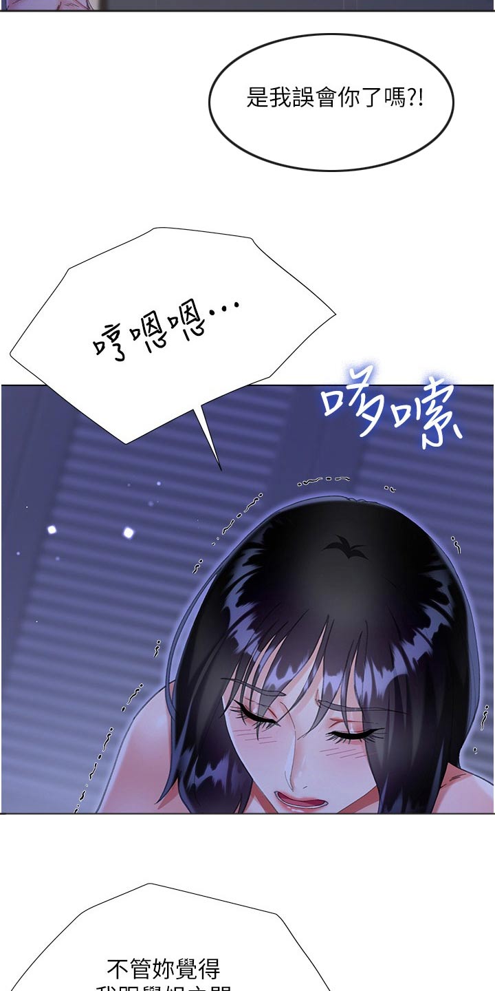 完全理想型小说漫画,第69话2图