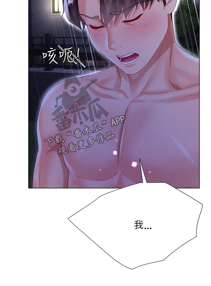 完全理想型漫画,第61话2图
