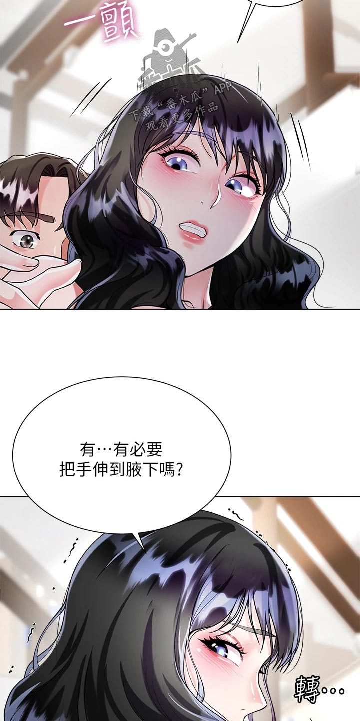 完全理想型无遮挡漫画,第20话2图