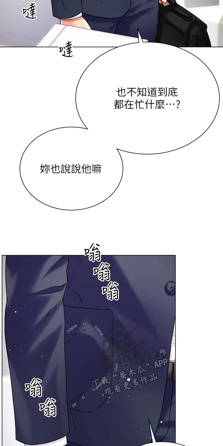 理想完全混合名词解释漫画,第36话2图