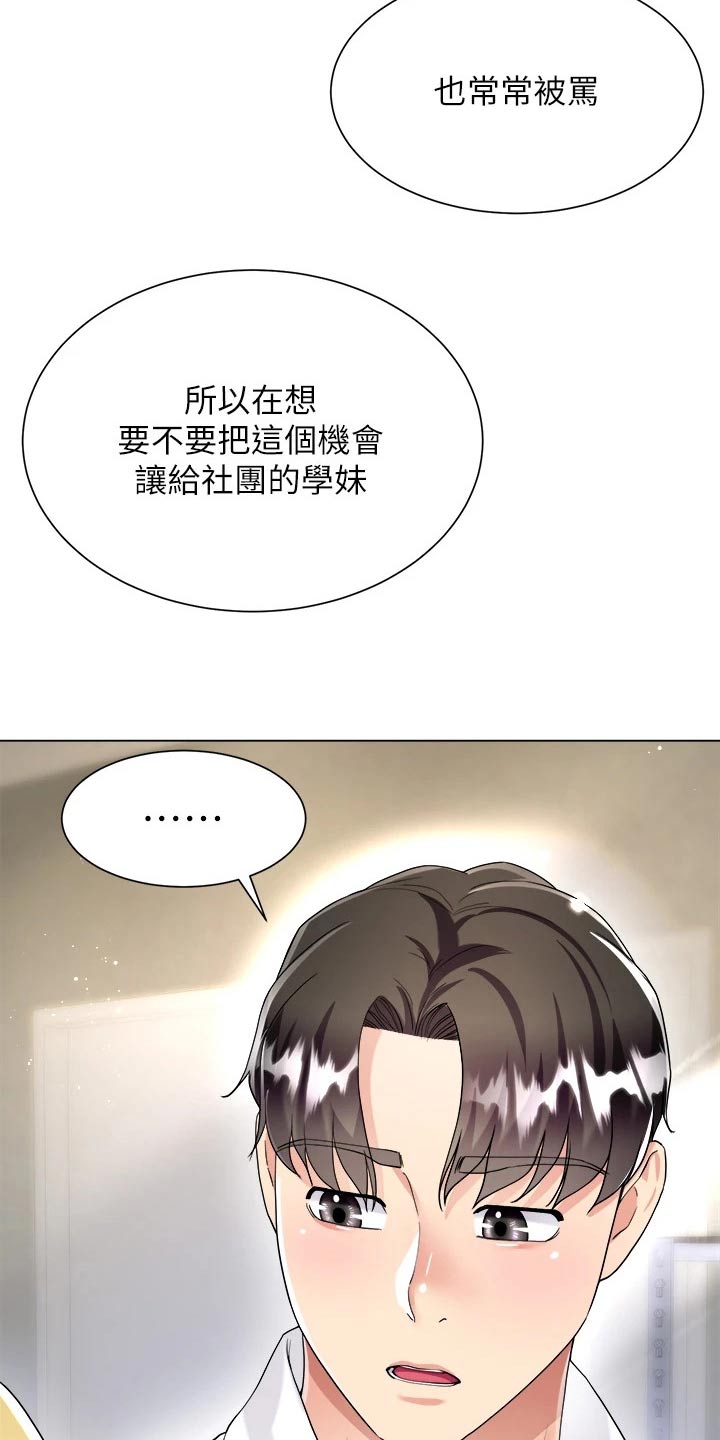 完全不漏音的耳机漫画,第31话1图