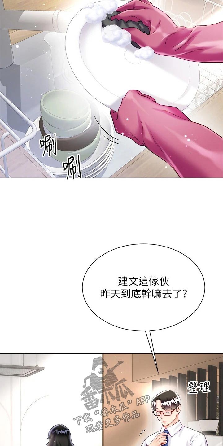 完全理想型朴灿烈漫画,第36话2图