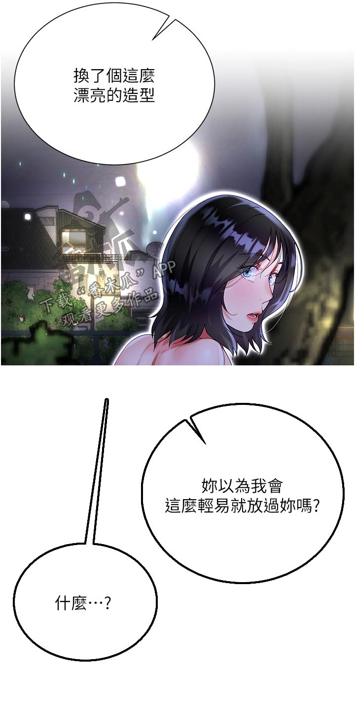 完全理想型漫画,第61话1图