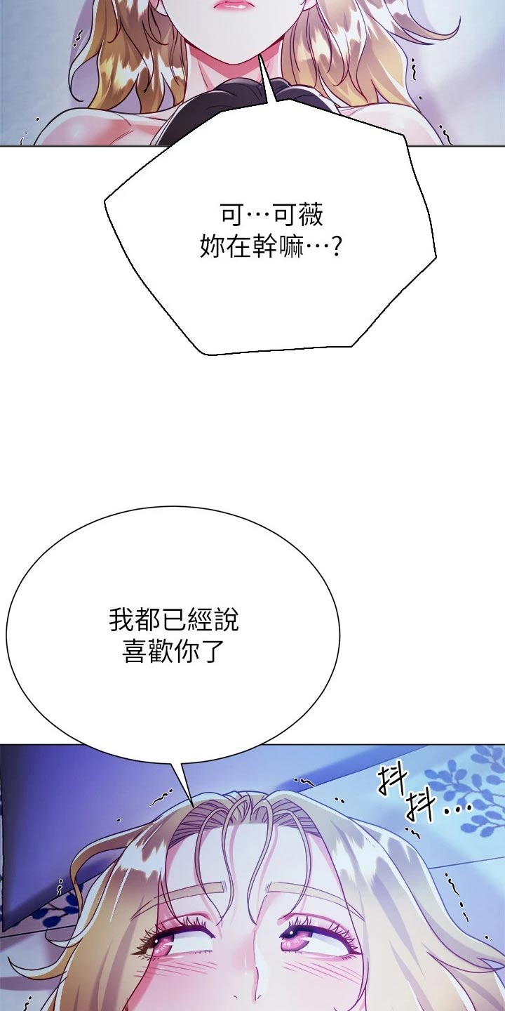 男生完全是理想型漫画,第34话1图