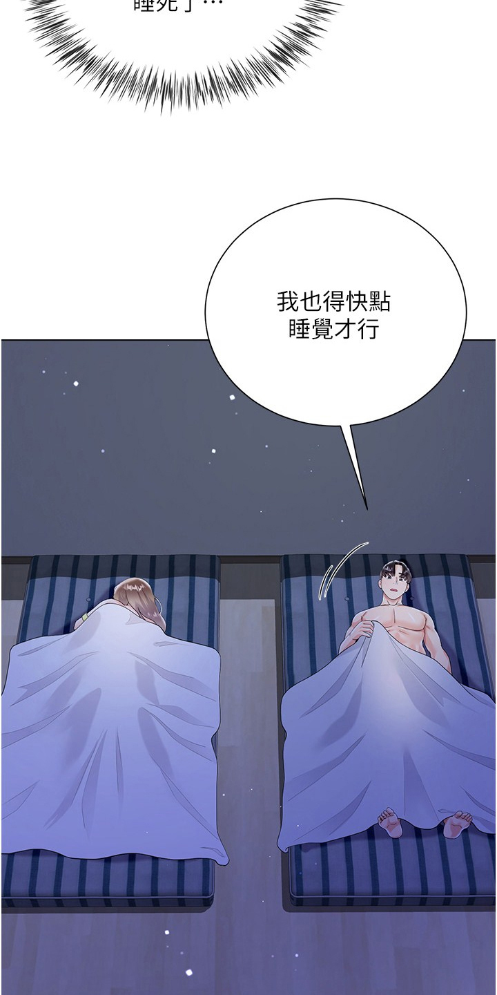 完全理想型漫画,第70话1图