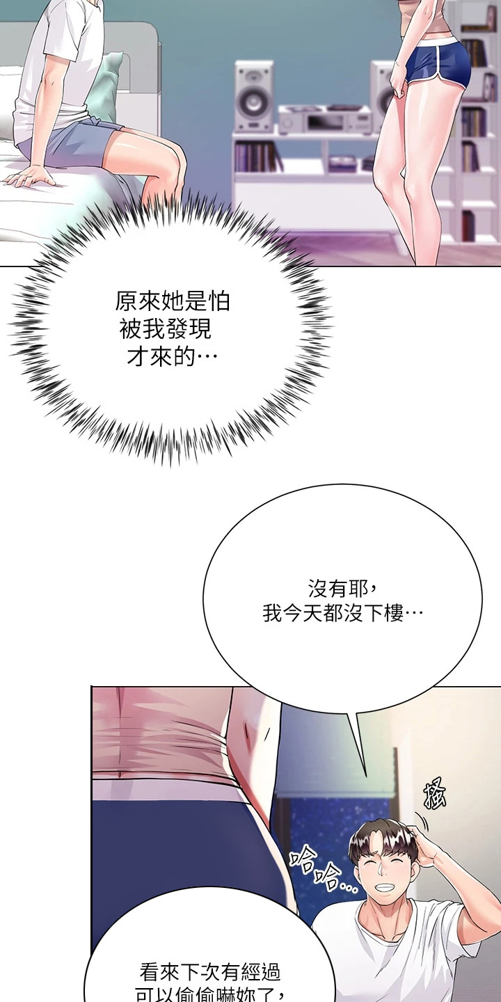 完全理想型小说漫画,第6话1图