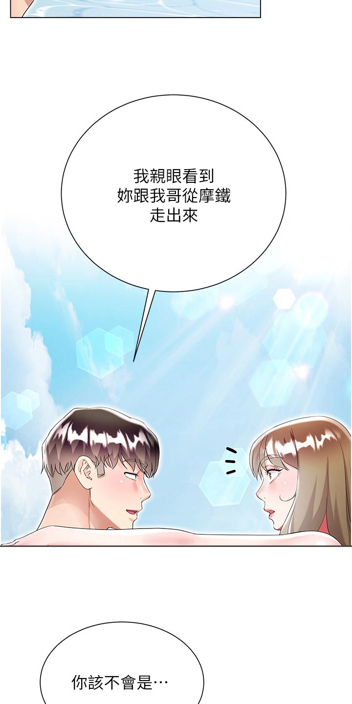 完全理想主义漫画,第66话2图