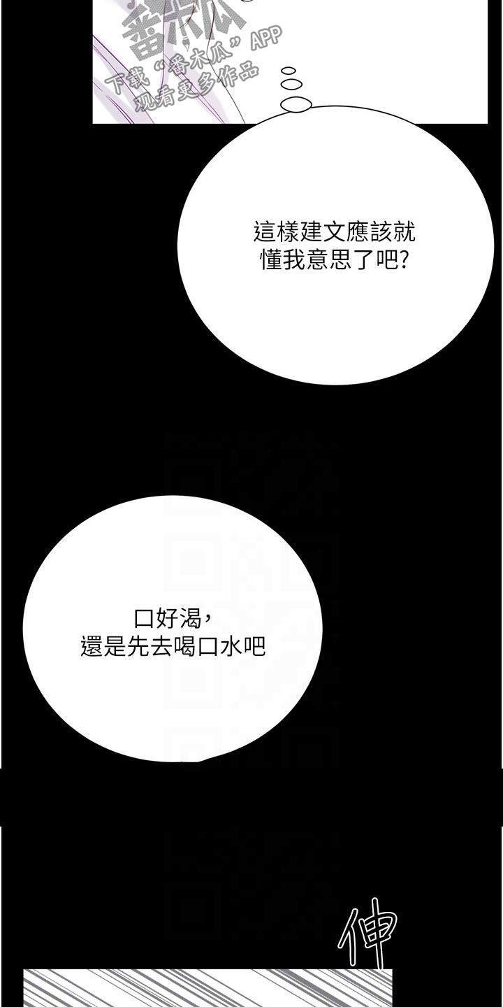 完全理想型30话漫画,第54话2图