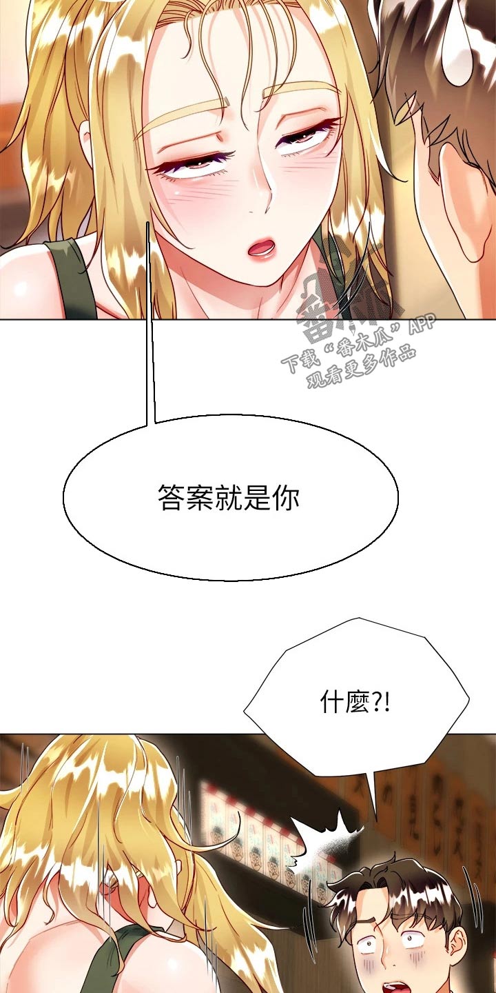 完全理想型漫画,第33话2图
