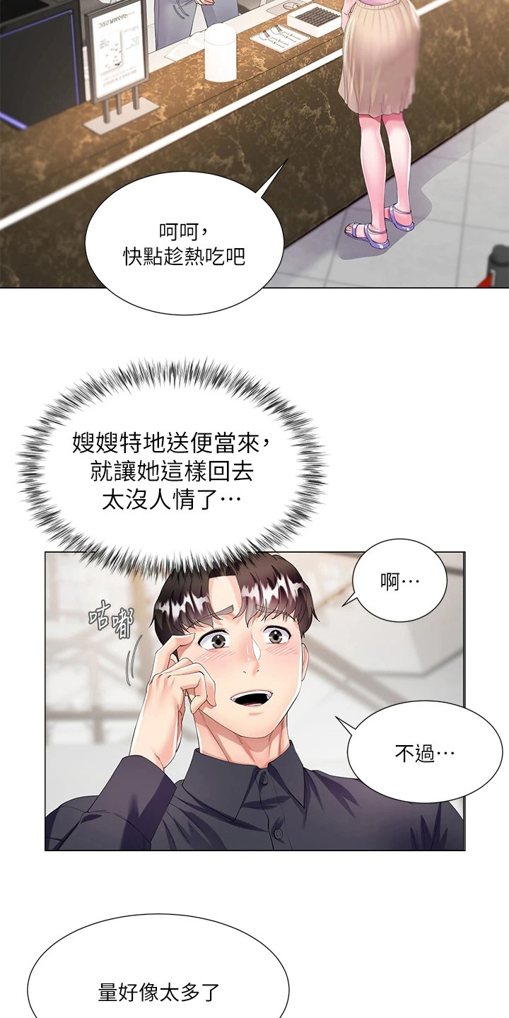 完全理性漫画,第3话2图