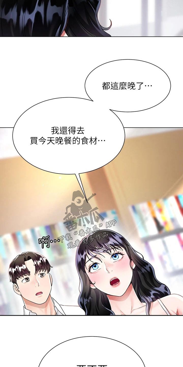 完全的理想型漫画,第24话1图