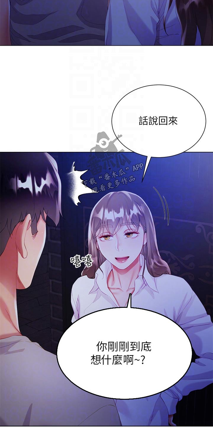 完全理想主义漫画,第50话2图