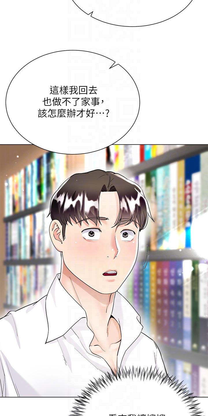 完全理想型漫画,第19话1图