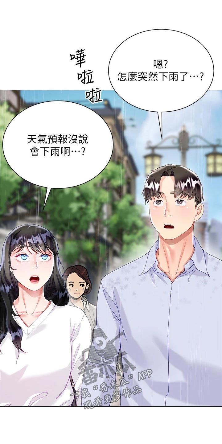 完美型理想型漫画,第46话2图