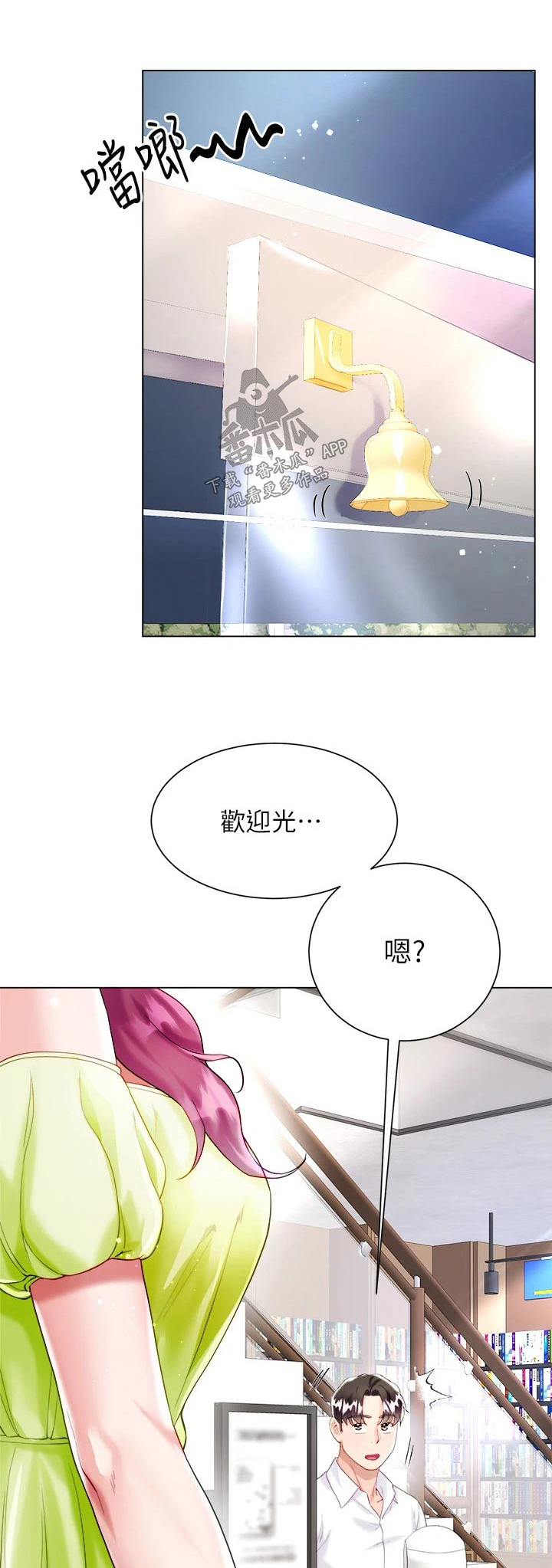 完全理想型小说漫画,第38话1图