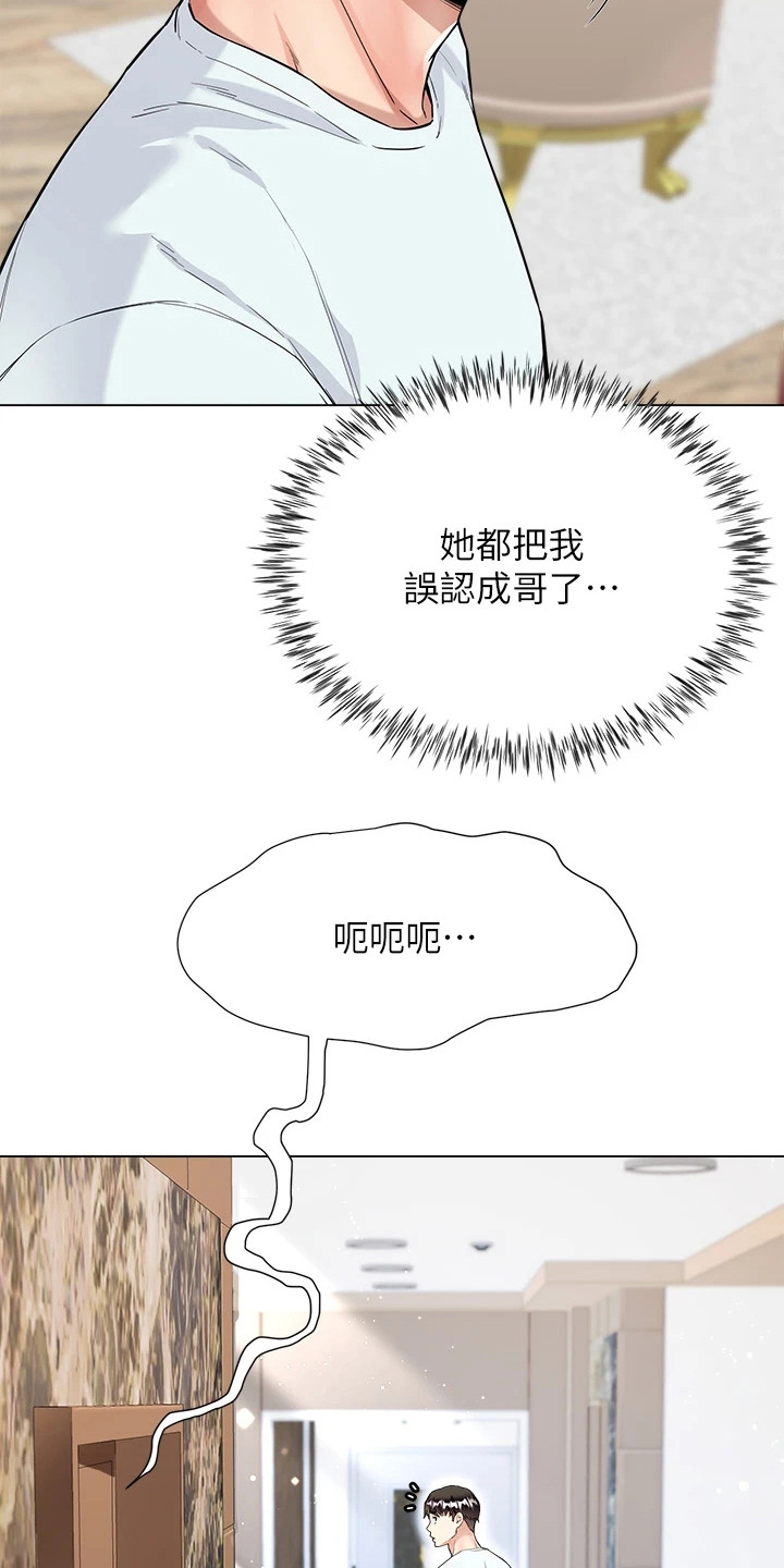 长得完全是理想型漫画,第12话2图