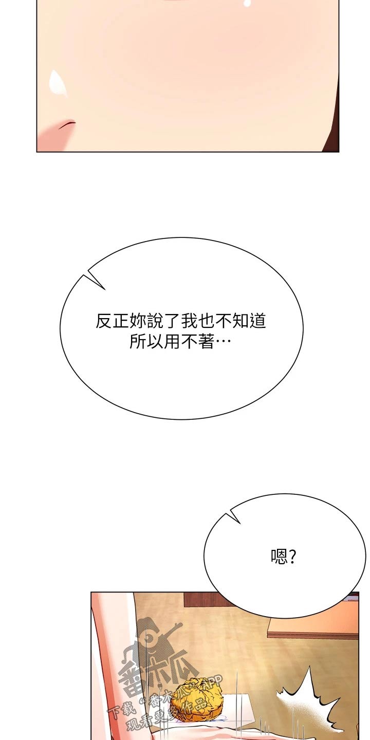 完全婚姻手册漫画,第33话2图