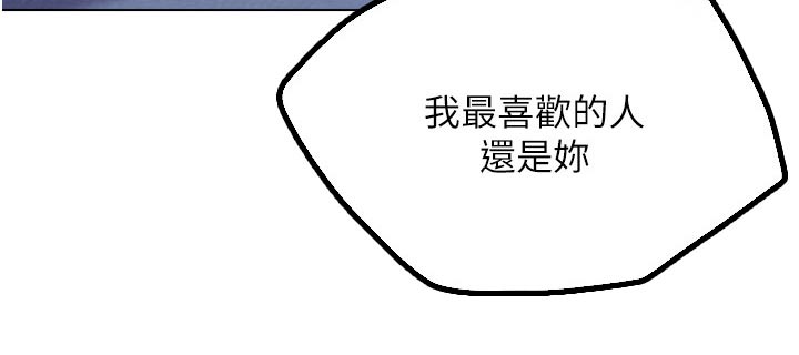 完全理想型建文已依洁漫画,第69话2图