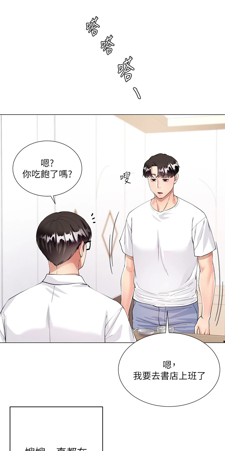 完全理性思维中存在一个基本的假定是:漫画,第3话1图