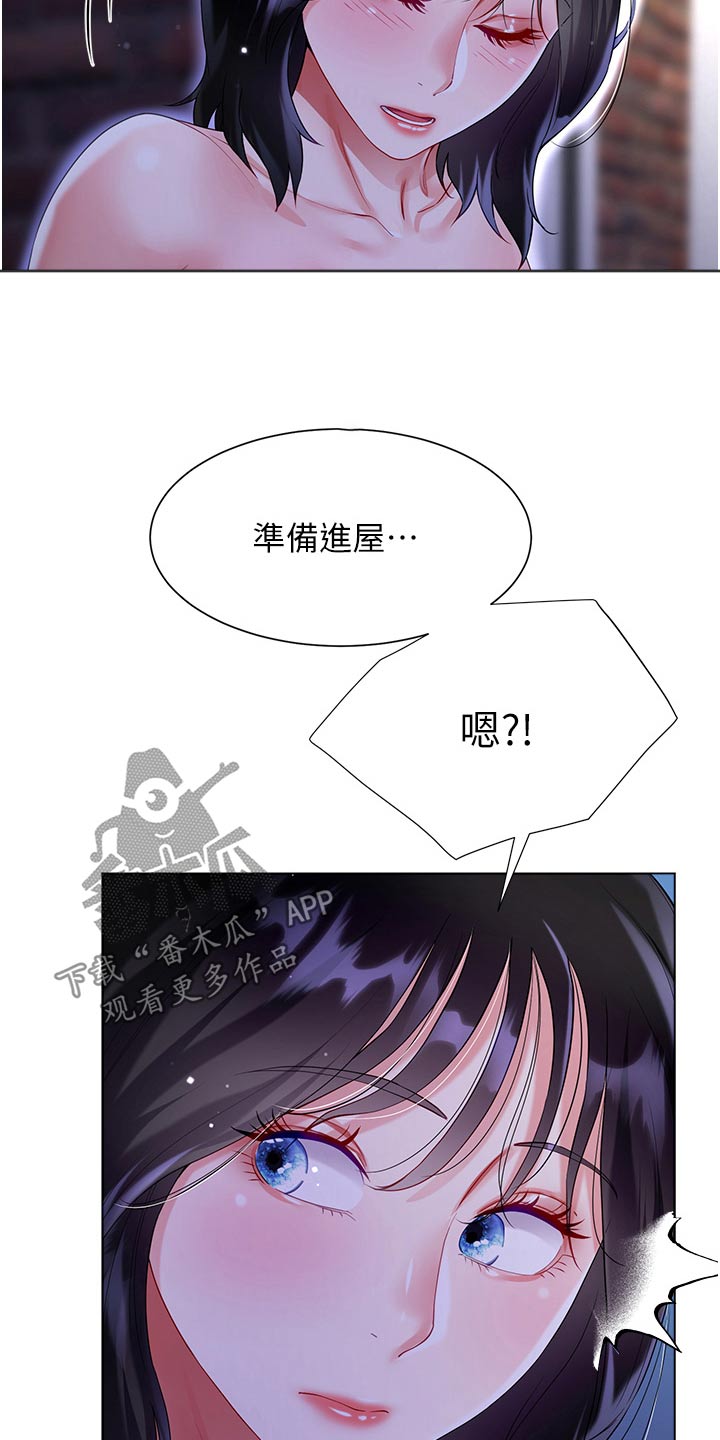 完全理想型漫画,第61话2图
