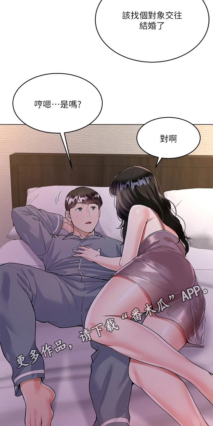 完美型理想型漫画,第10话1图