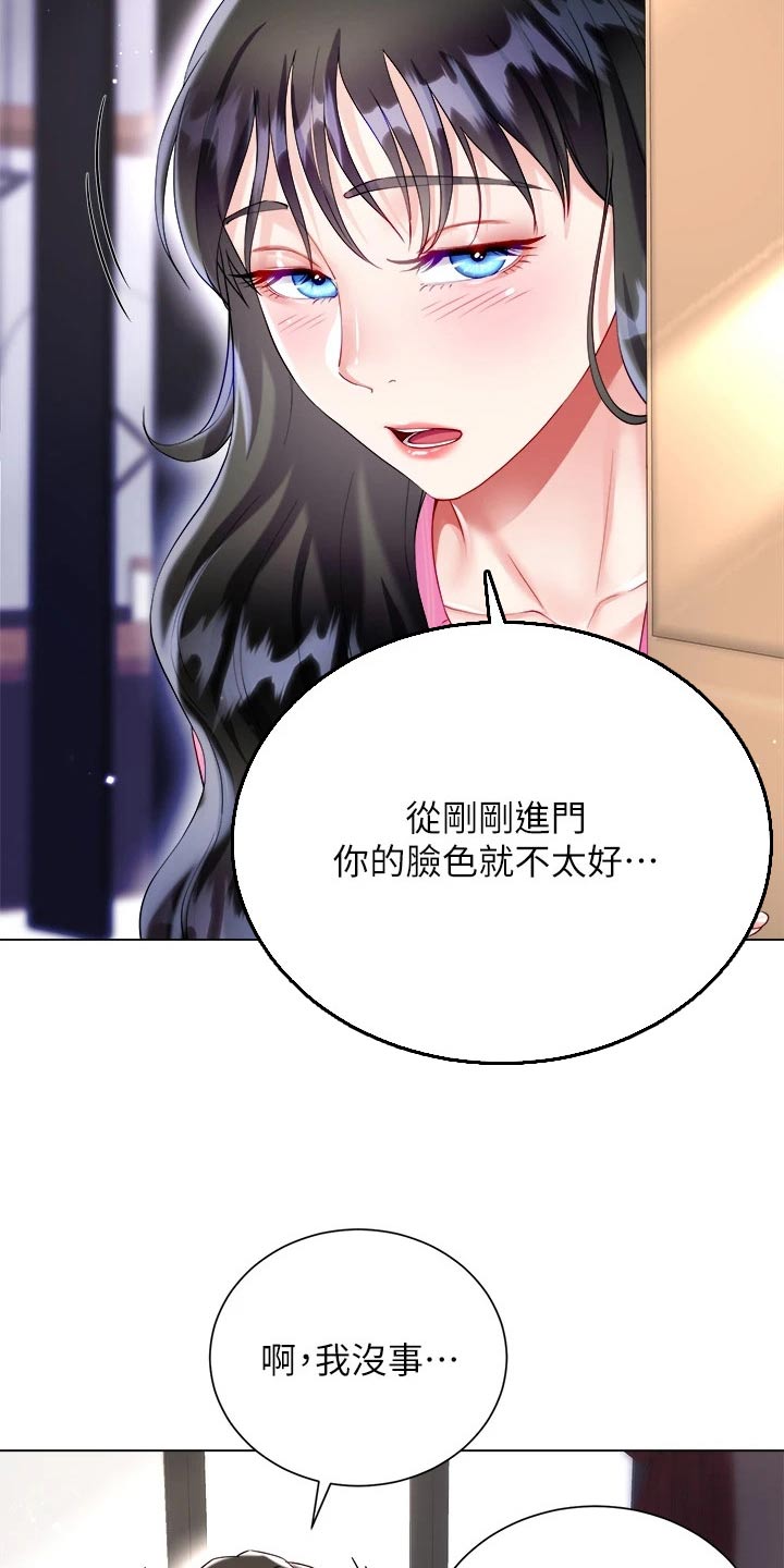 完全理想型小说漫画,第44话2图